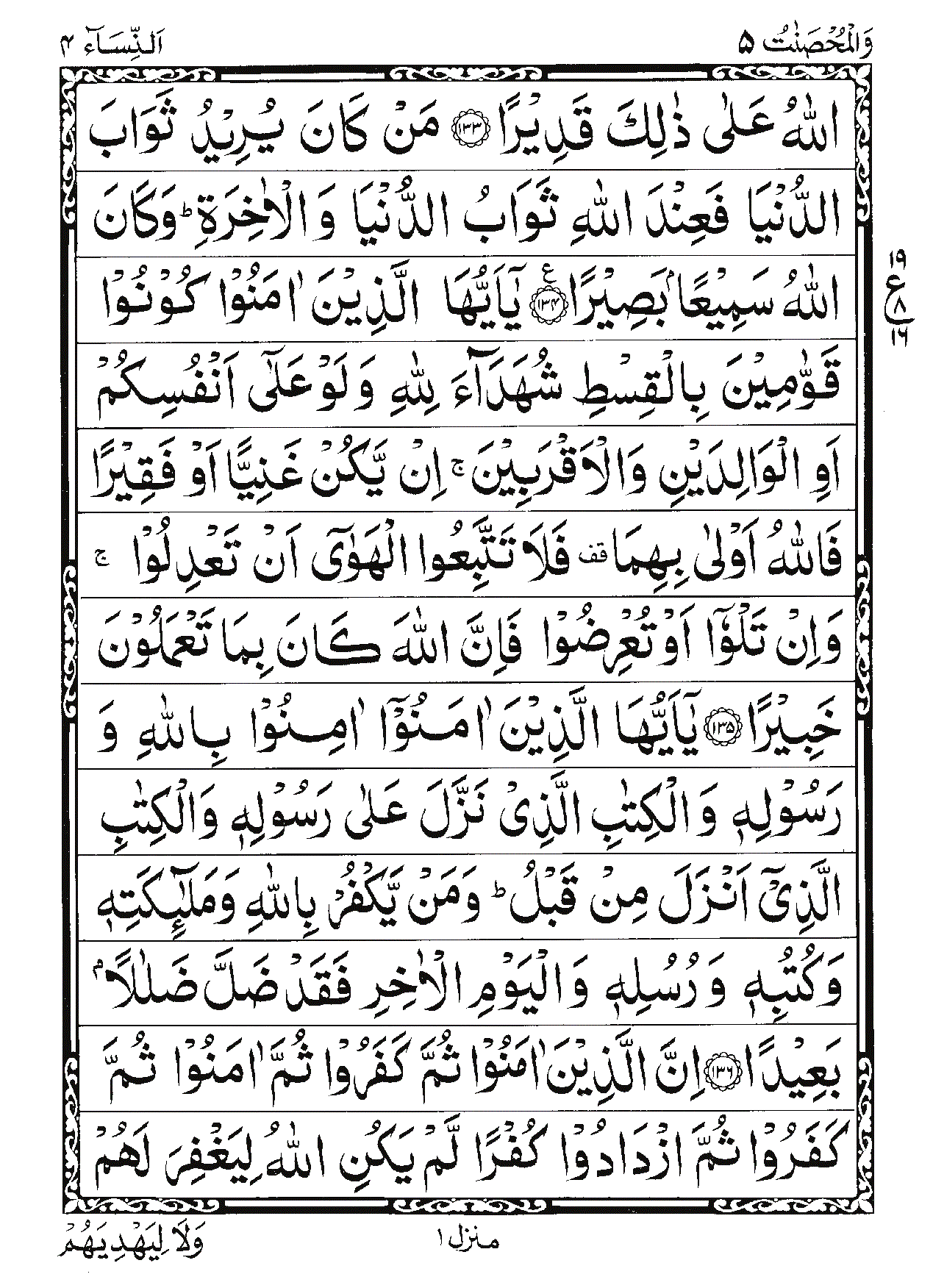 Surah An-Nisa Page 33